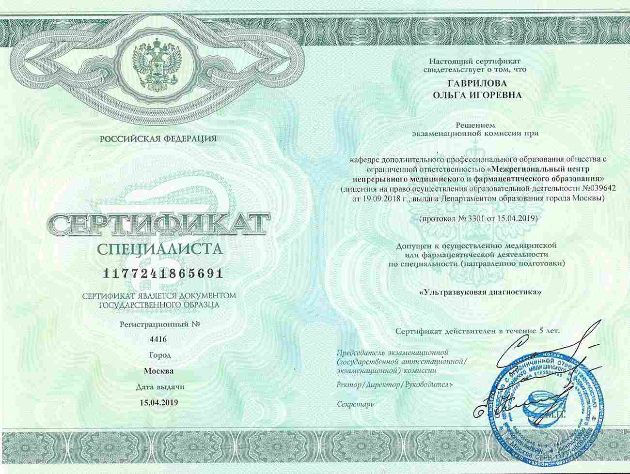 Sertifikat uzi